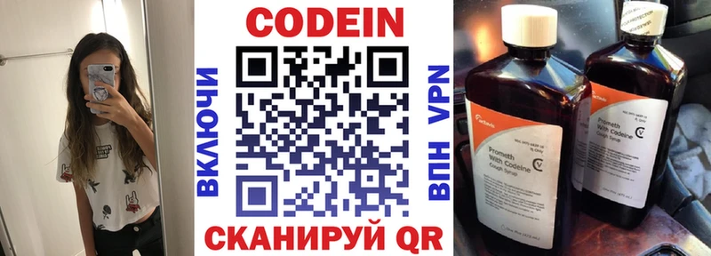 Кодеин напиток Lean (лин)  Липецк 